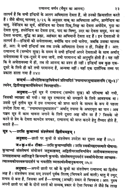 Paururavasamanasijasutra